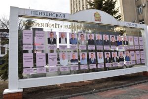 В Пензе обновили Доску почета работников ЖКХ