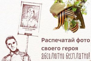 В Кузнецке бесплатно распечатают портрет героя Великой Отечественной войны