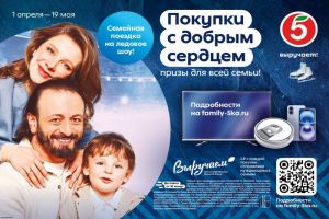 Новая акция от «Пятерочки» с Арзамасовой и Авербухом: «Покупки с добрым сердцем»