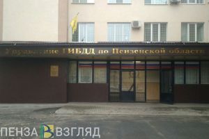 Госавтоинспекция обратилась к водителям Пензенской области