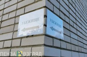 В Пензе более 3,7 млн рублей готовы потратить на ремонт двух укрытий