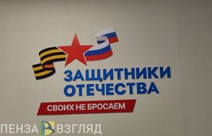 Опубликован график работы филиала «Защитников Отечества» в Пензе в праздники