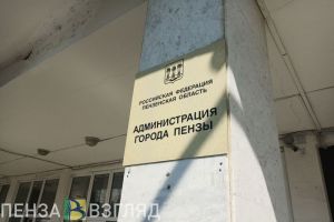 В Пензе создана рабочая группа по борьбе с зарплатной задолженностью