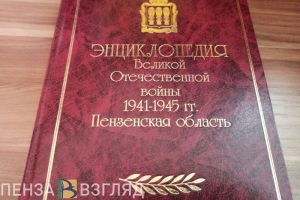 Мельниченко презентовал первую в России региональную энциклопедию ВОВ