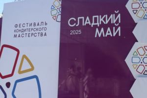 В Пензе стартовал фестиваль «Сладкий май» (6+)