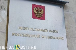 В России впервые за три года снизили ключевую ставку