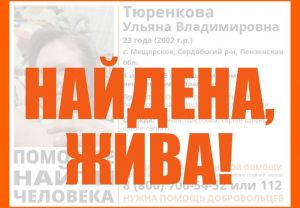Пропавшую 23-летнюю жительницу Сердобского района нашли