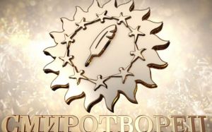 Пензенские журналисты могут поучаствовать в конкурсе «СМИротворец»