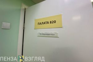 Пензенцам за 5 месяцев 2025 года сделали 2652 высокотехнологичные операции
