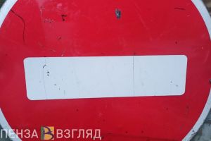 Участок автомобильной дороги под Пензой закроют на два месяца