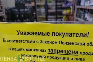 «Сухой день»: 28 июня в Кузнецке нельзя будет купить алкоголь