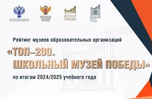 Три пензенских музея вошли в топ-200 лучших школьных музеев Победы
