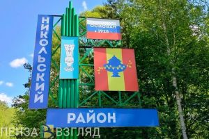 Заречный и Никольск попали в список 67 городов РФ с повторяющимися названиями