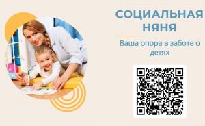 Опубликован QR-код, по которому пензячки могут заказать присмотр за малышом