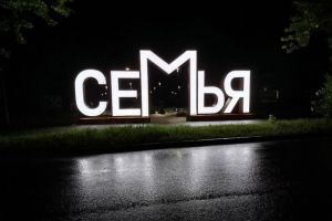 В Сердобске возмущены кромешной тьмой около парка «Семья»