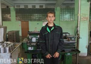 Пензенский школьник Александр Ильин в 14 лет работает токарем на предприятии