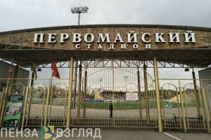 Почти на 12 миллионов уменьшат расходы на капремонт поля «Первомайского» в Пензе