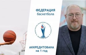 В Пензе аккредитовали три региональные спортивные федерации