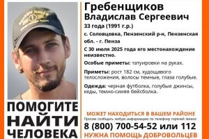 Пропал 33-летний житель Пензенского района