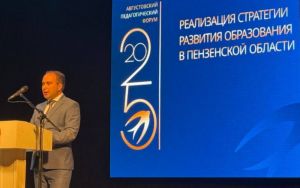Омбудсмен Владимир Фомин выступил на педагогическом форуме в Пензе
