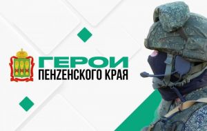 Подготовлена образовательная программа для проекта «Герои Пенzенского края»