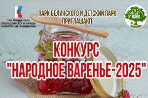 В Пензе пройдет культурно-гастрономический фестиваль «День варенья» (0+)