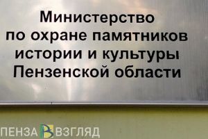 В Пензенской области хотят взять под охрану мемориал Бекетовым и А. Блоку