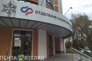 Работники Социального фонда РФ по Пензенской области ответят на вопросы горожан