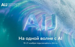 Трёхдневное путешествие в будущее искусственного интеллекта: представлена программа международной конференции AI Journey 2025