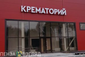 Процесс кремации, подорожание бензина, падение машины с моста с 5 людьми – новости Пензы и области за 11 ноября