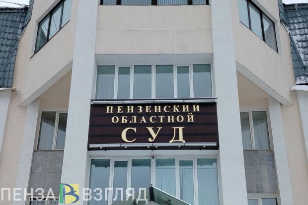 Пензенский областной суд получил право пересматривать решения мировых судей