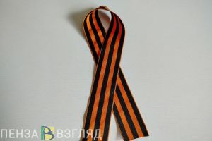 Пензенцам напомнили, какие действия считаются осквернением георгиевской ленты