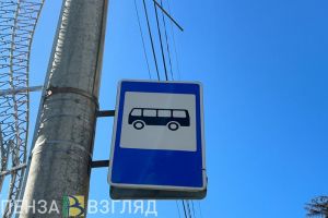 Рейсы до ПГУ и аграрного университета из Заречного отменили