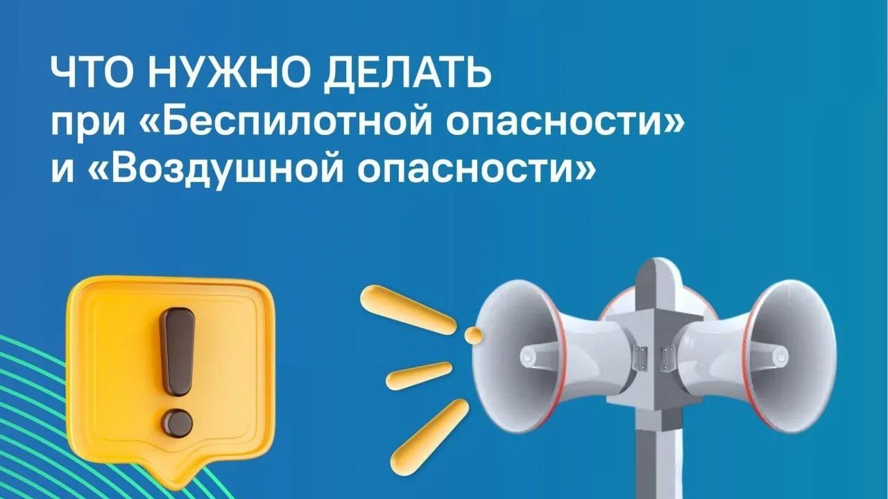 Пензенцев просят соблюдать алгоритм действий при «Воздушной опасности»