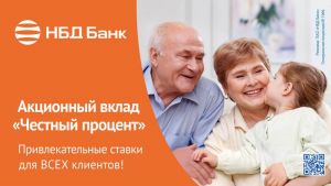 НБД-Банк предлагает вклад «Честный процент» с прозрачными условиями