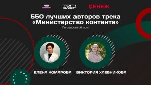 Два педагога из Пензенской области вошли в «Министерство контента»