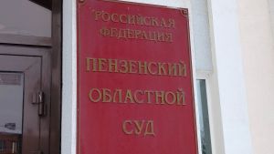 В Пензе вступил в силу приговор по делу о фиктивном трудоустройстве мигрантов