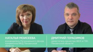 Пензенцы смогут задать вопросы о капремонте домов в прямом эфире