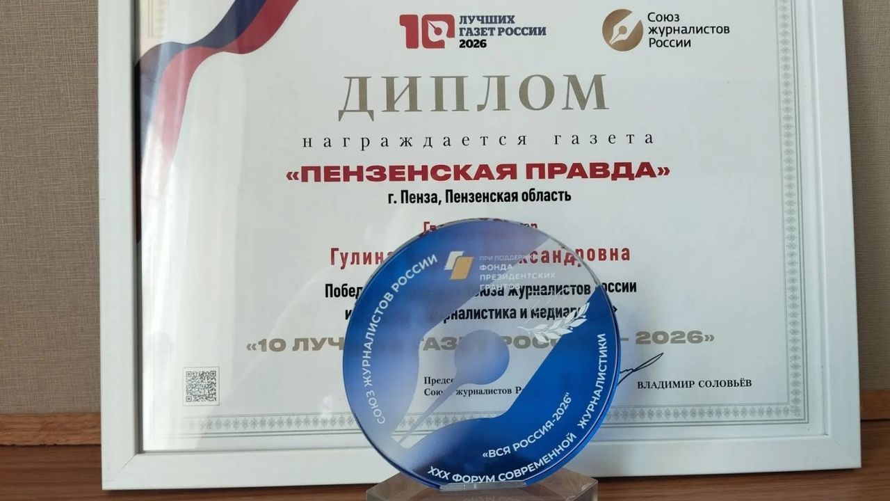 Пензенская газета стала одной из 10 лучших в стране