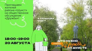 Пензенцев приглашают обсудить концепцию обновления сквера Дружбы