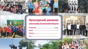 В Пензенскую область поступило 12 тысяч экземпляров культурных дневников