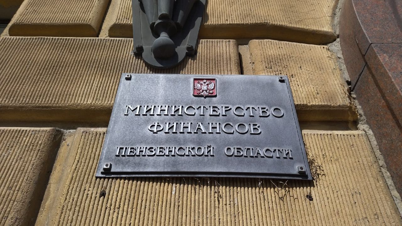 В Пензенской области оценили финансовую устойчивость муниципалитетов