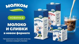 «Молком» запустил ультрапастеризованные молоко и сливки в современной упаковке
