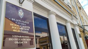 Пензенское УФСБ выявило подозреваемого в сотрудничестве со спецслужбами Украины