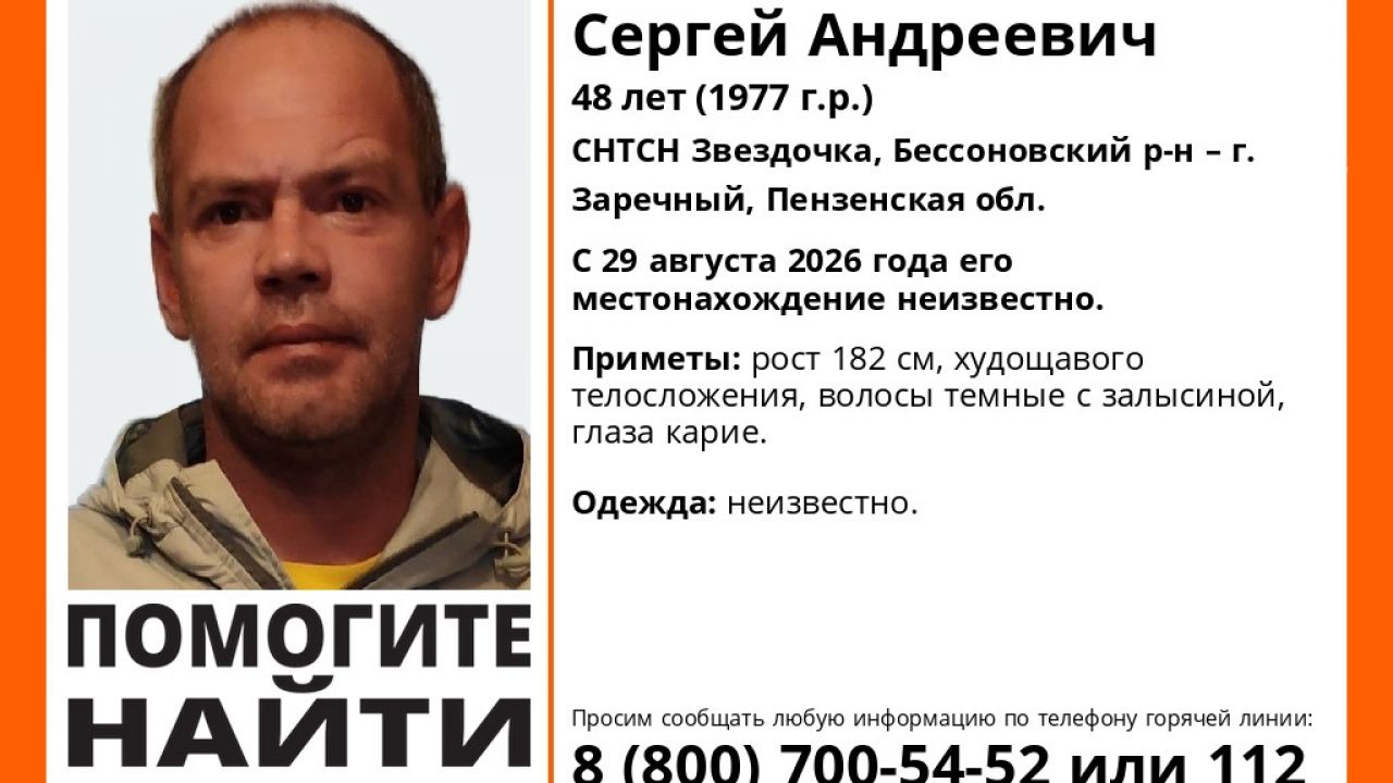 В Пензенской области пропал 48-летний мужчина