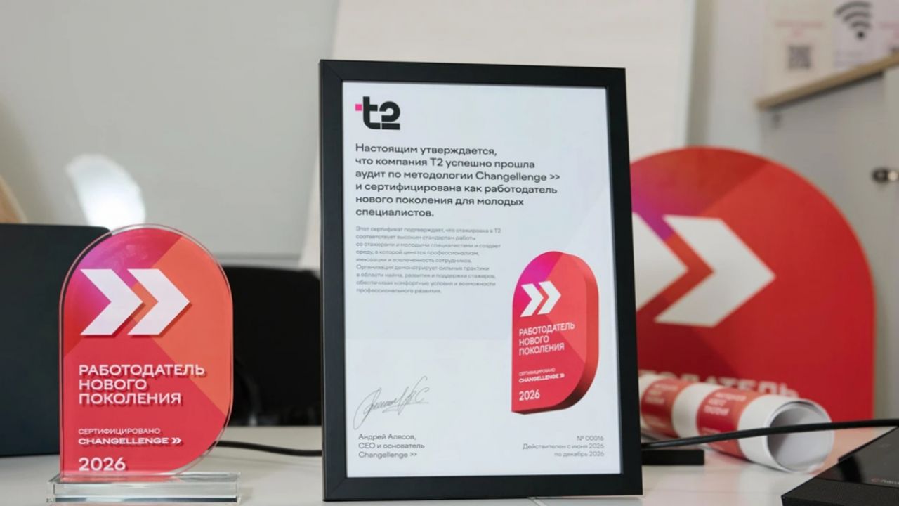Т2 признан «Работодателем нового поколения» по версии Changellenge