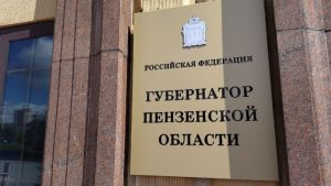 Названа дата инаугурации губернатора Пензенской области