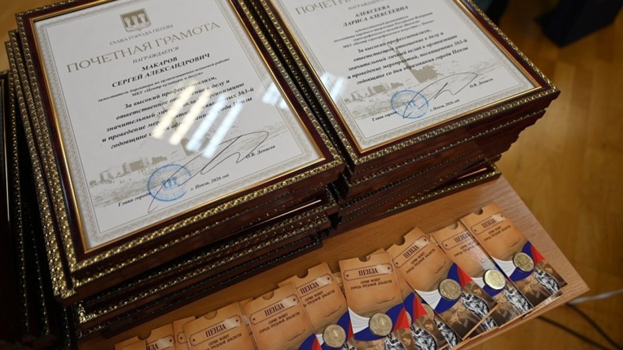 В Пензе наградили участников подготовки празднования Дня города