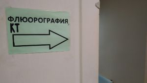 Пензенцам объяснили разницу между флюорографией и КТ