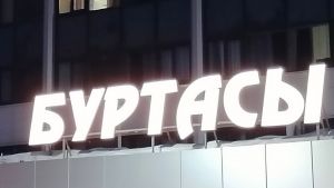 В районе ДС «Буртасы» в Пензе на двое суток перекроют дорогу из-за ремонта